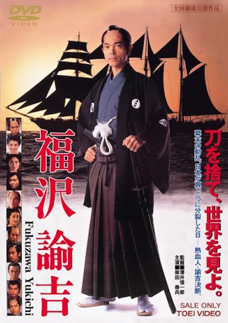 福沢諭吉 ポスター