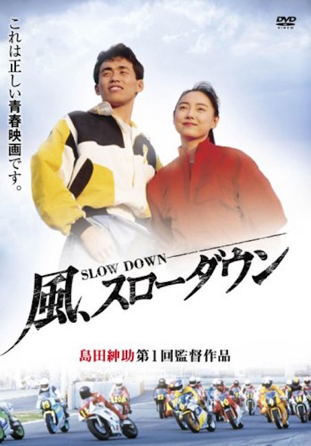 風、スローダウン ポスター