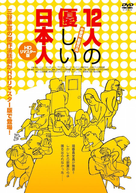 12人の優しい日本人 ポスター