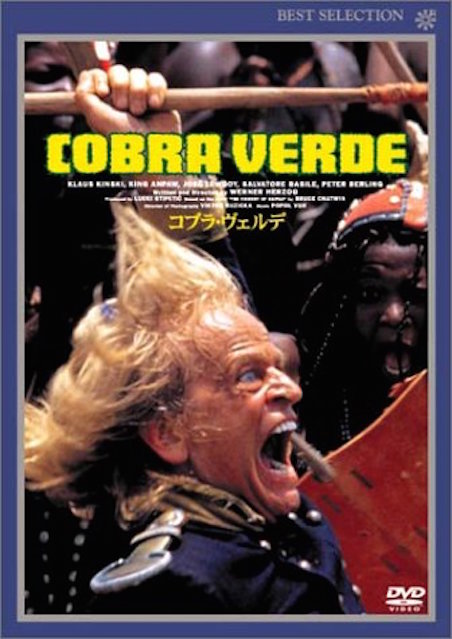 コブラ・ヴェルデ ポスター