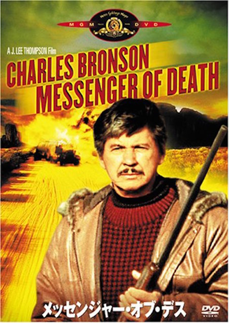 メッセンジャー・オブ・デス ポスター