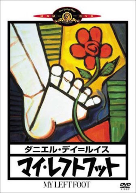 マイ・レフトフット ポスター