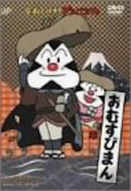それいけ！アンパンマン　おむすびまん　ひとくち村のこむすびまん／おばけ寺のたぬきおに（1990） ポスター