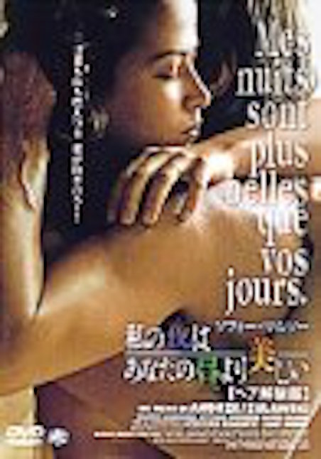 私の夜はあなたの昼より美しい ポスター