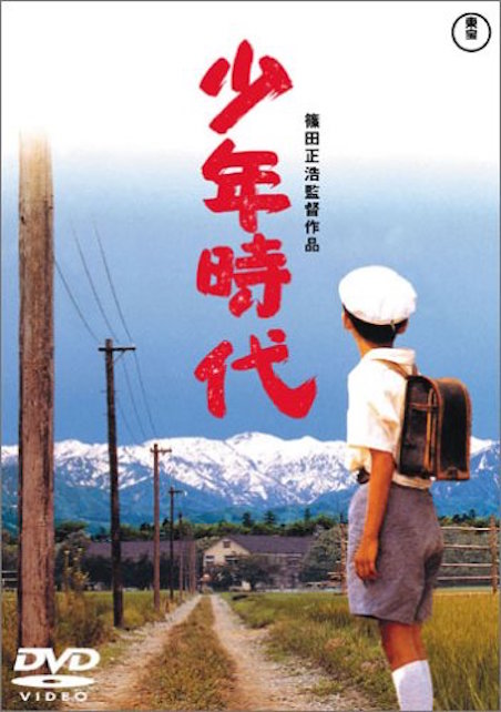 少年時代 ポスター