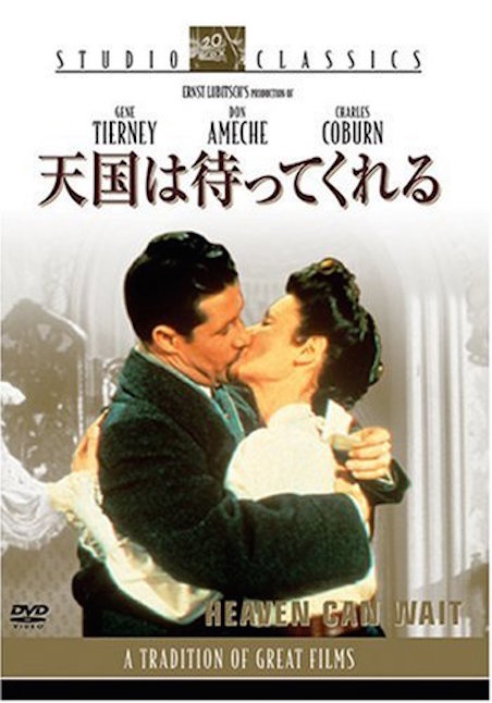 天国は待ってくれる ポスター