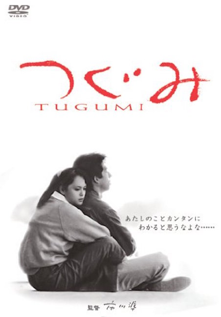 つぐみ ポスター