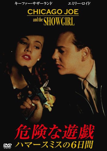 ハマースミスの６日間 ポスター