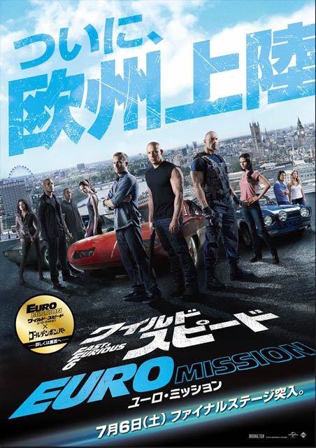 ワイルド・スピード EURO MISSION（2013） ポスター
