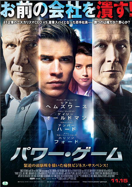 パワー・ゲーム ポスター