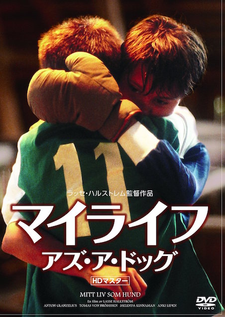 マイライフ・アズ・ア・ドッグ ポスター