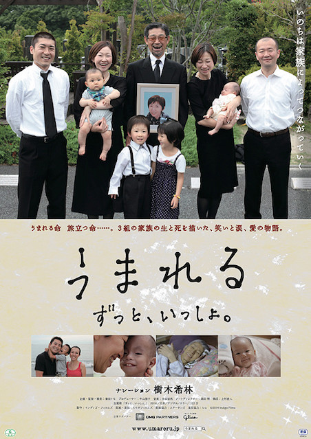 うまれる ずっと、いっしょ。 ポスター