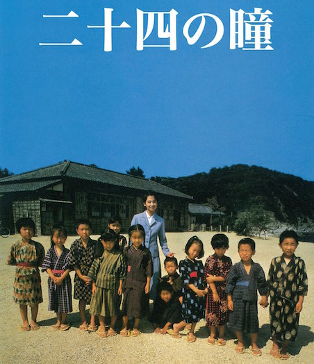 二十四の瞳（1987） | 映画チケット予約なら映画ランド