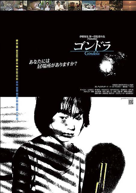 ゴンドラ ポスター