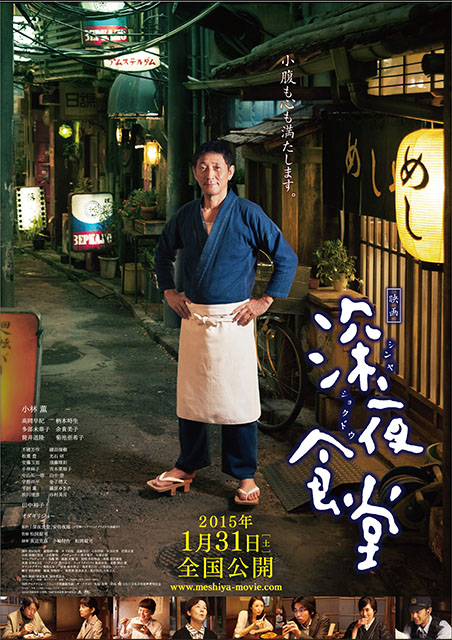 深夜食堂 ポスター
