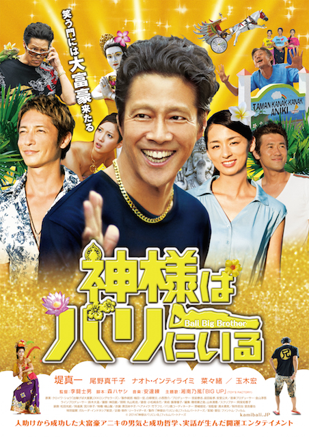 神様はバリにいる ポスター