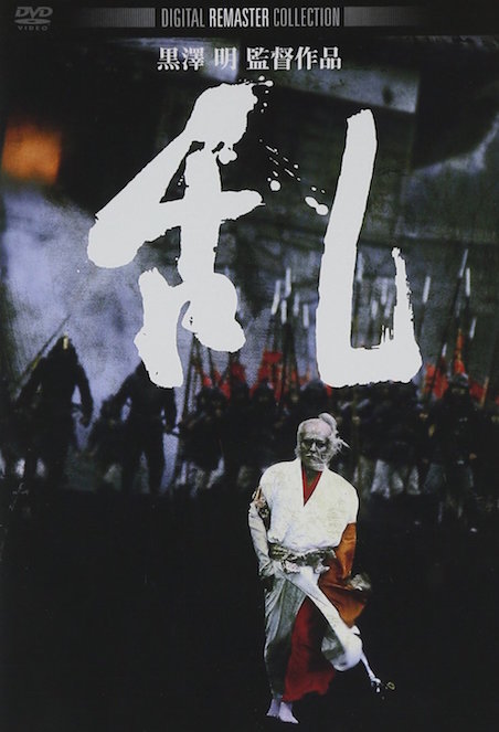 乱（1985） ポスター