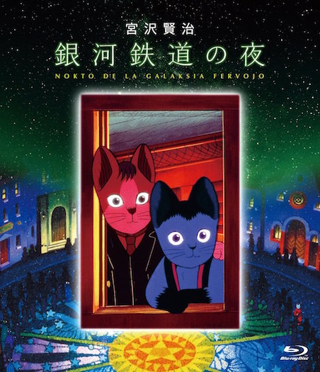 銀河鉄道の夜 ポスター
