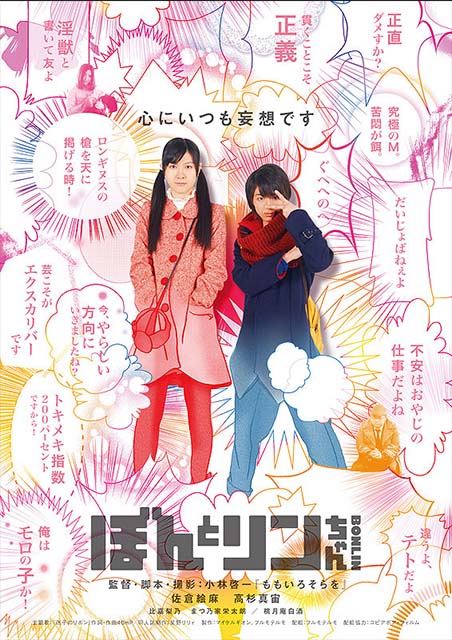 ぼんとリンちゃん ポスター