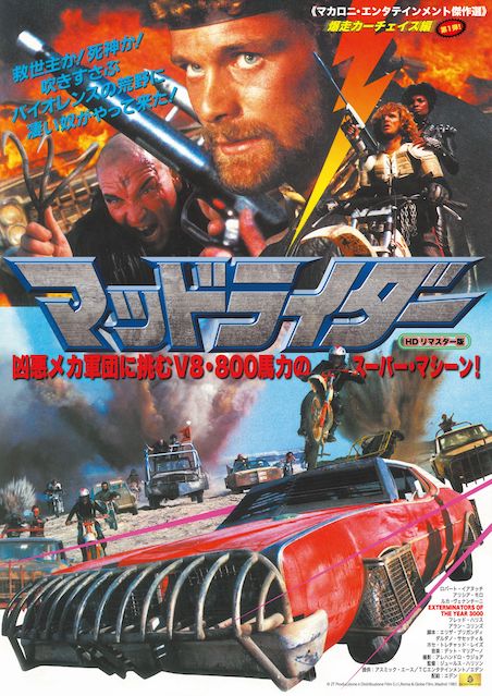 マッドライダー ポスター