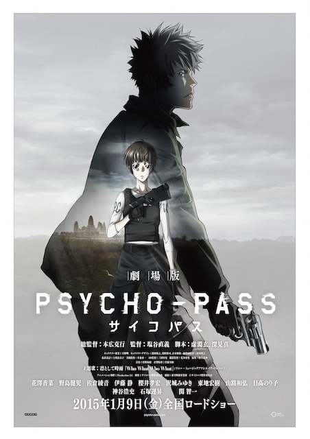 劇場版 Psycho Pass サイコパス 映画チケット予約なら映画ランド