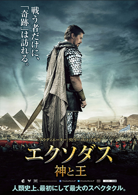 エクソダス：神と王（2015） ポスター