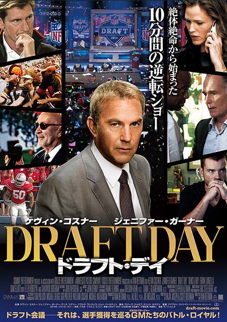 ドラフト・デイ ポスター