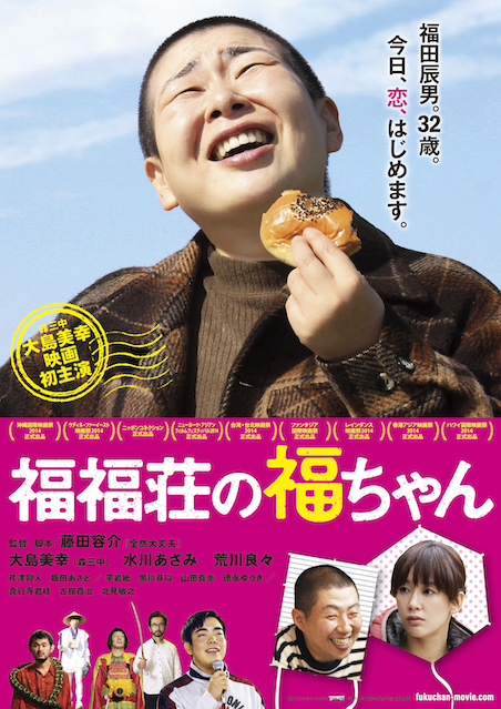 福福荘の福ちゃん ポスター