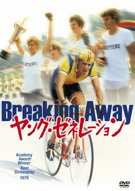 ヤング・ゼネレーション ポスター