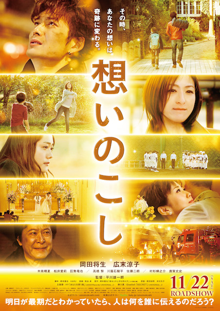 想いのこし ポスター