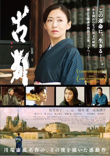 古都（2016） ポスター