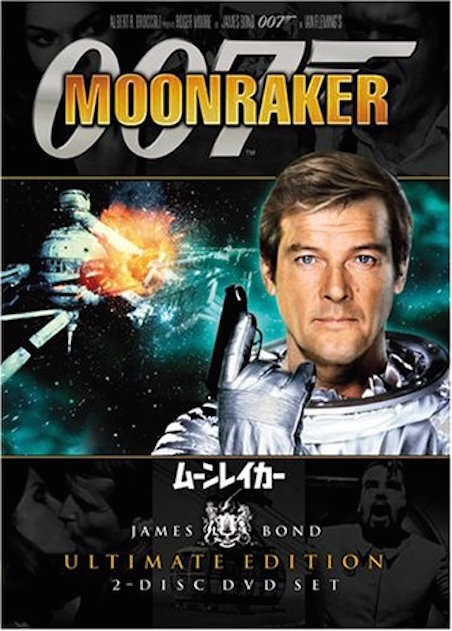 007／ムーンレイカー ポスター