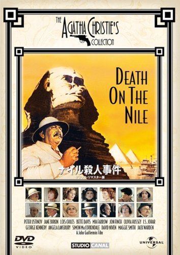 ナイル殺人事件（1978） ポスター