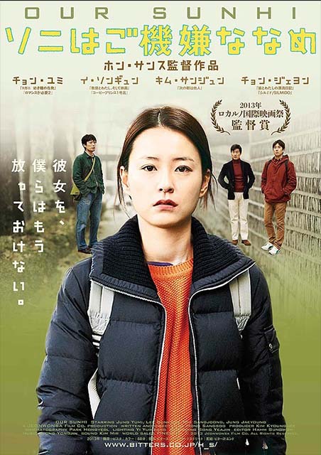 ソニはご機嫌ななめ ポスター