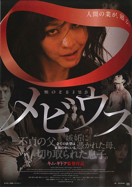 メビウス ポスター