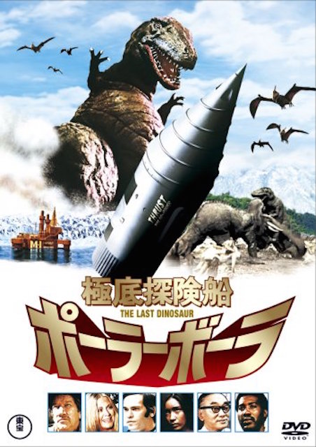 極底探険船ポーラーボーラ ポスター