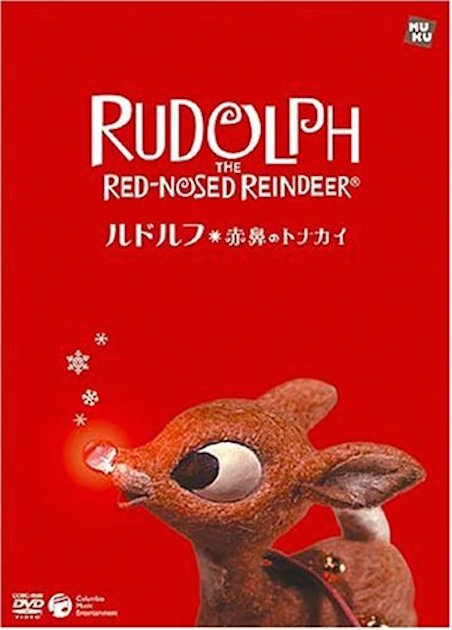 赤鼻のトナカイ　ルドルフ物語 ポスター