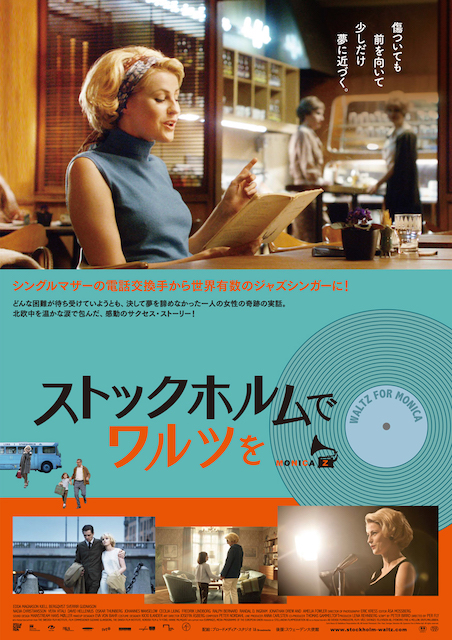 ストックホルムでワルツを ポスター