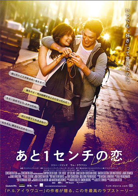 あと1センチの恋 ポスター