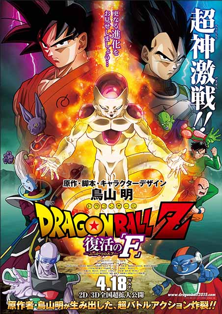 超ムビチケ 映画ドラゴンボール超 ポスター ドラゴンボール」新作映画のポスター到着、ジャンプフェスタ2022