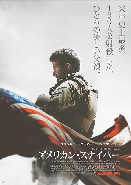 アメリカン・スナイパー ポスター
