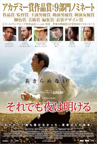 それでも夜は明ける ポスター