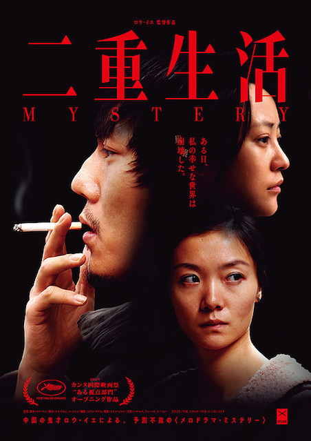 二重生活（2012） ポスター