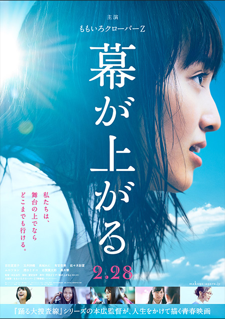 幕が上がる ポスター