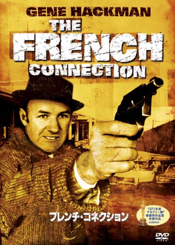 フレンチ・コネクション ポスター