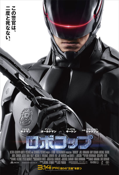 ロボコップ ポスター