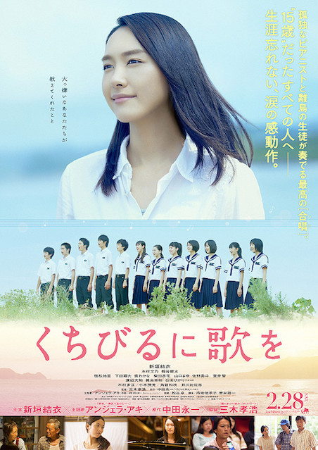 くちびるに歌を ポスター