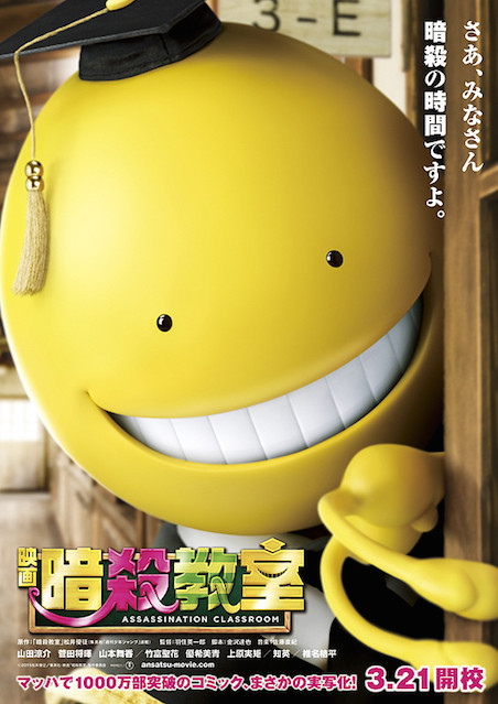 映画 暗殺教室 ポスター