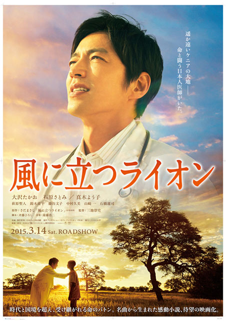 風に立つライオン ポスター