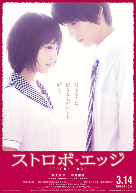 ストロボエッジ 映画パンフレット サイン入り Amazon.co.jp: 日本映画ストロボエッジチラシ 5枚組 福士蒼汰 有